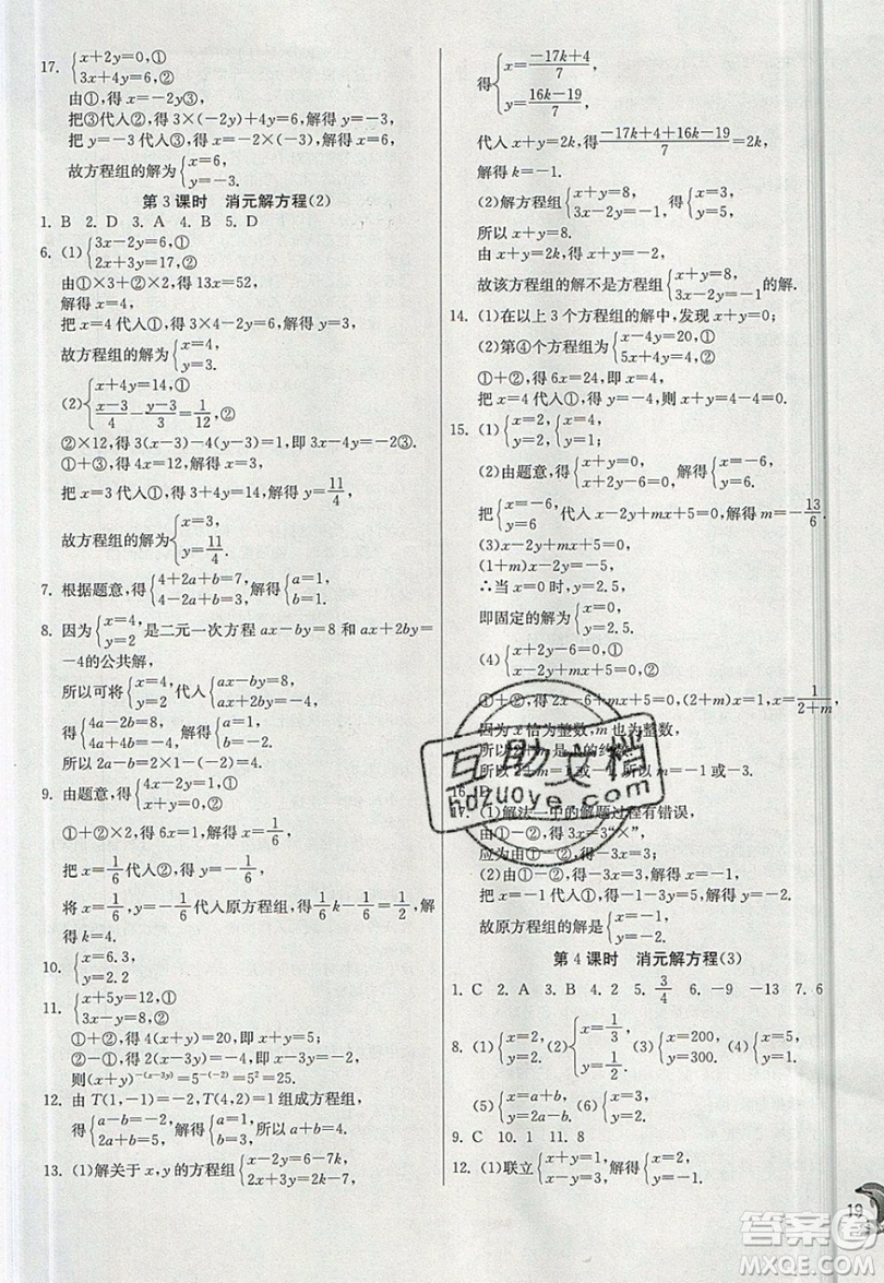 江蘇人民出版社春雨教育2019秋實驗班提優(yōu)訓(xùn)練七年級數(shù)學(xué)上冊滬科版SHKJ參考答案