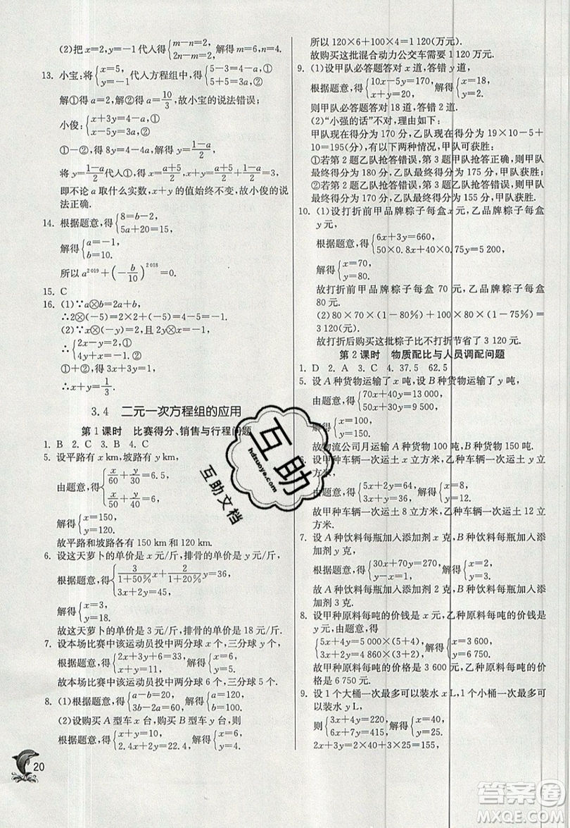 江蘇人民出版社春雨教育2019秋實驗班提優(yōu)訓(xùn)練七年級數(shù)學(xué)上冊滬科版SHKJ參考答案