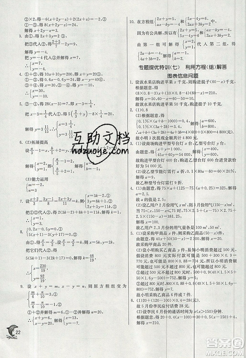 江蘇人民出版社春雨教育2019秋實驗班提優(yōu)訓(xùn)練七年級數(shù)學(xué)上冊滬科版SHKJ參考答案