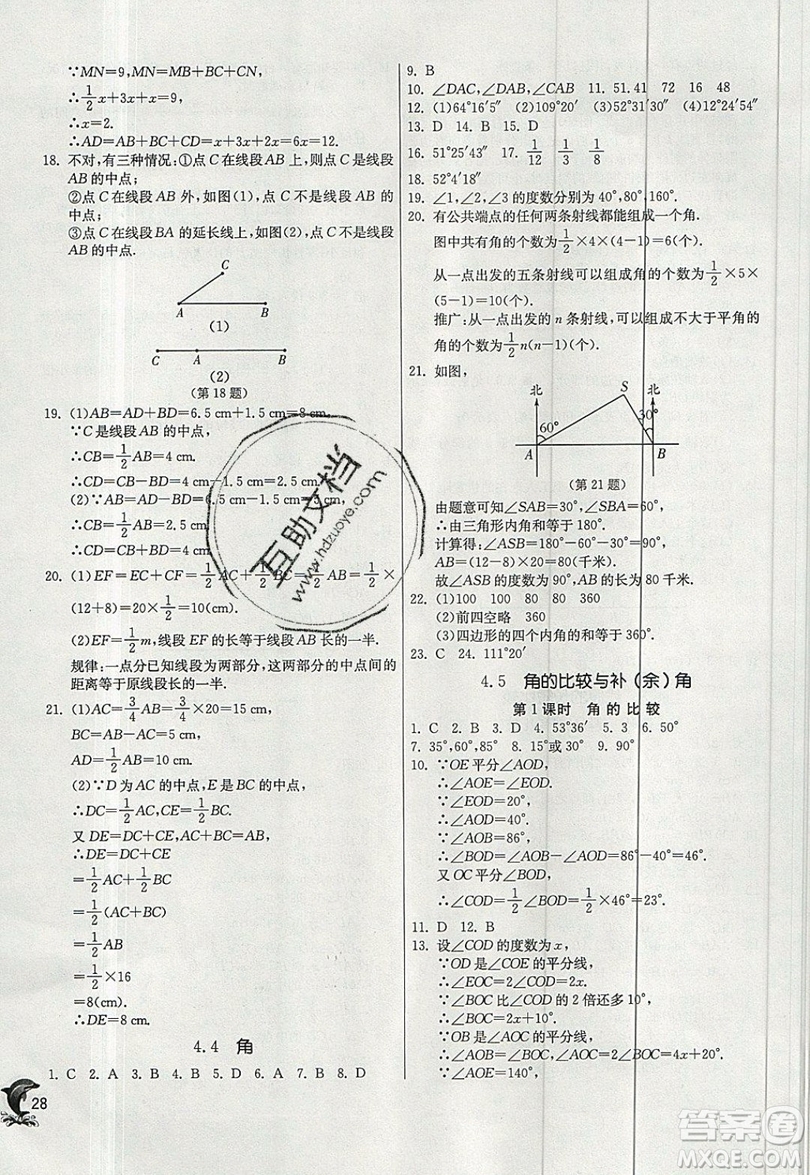 江蘇人民出版社春雨教育2019秋實驗班提優(yōu)訓(xùn)練七年級數(shù)學(xué)上冊滬科版SHKJ參考答案