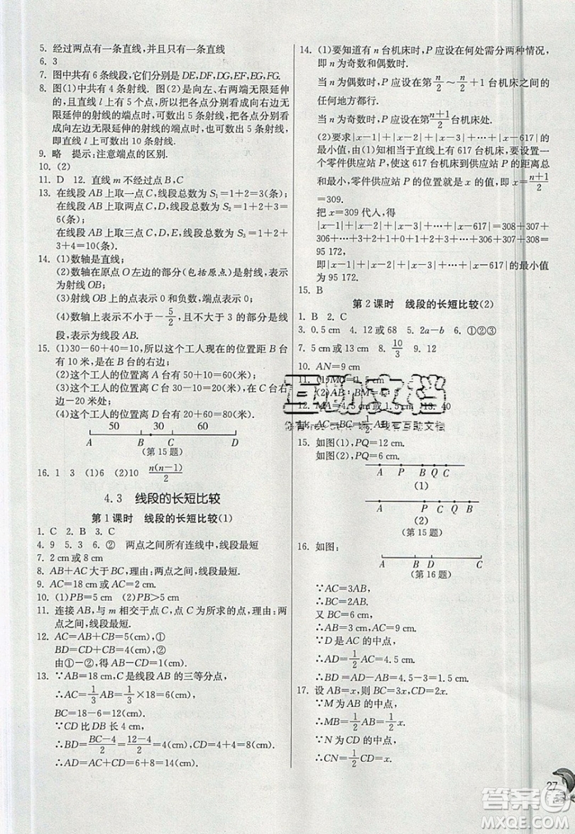 江蘇人民出版社春雨教育2019秋實驗班提優(yōu)訓(xùn)練七年級數(shù)學(xué)上冊滬科版SHKJ參考答案