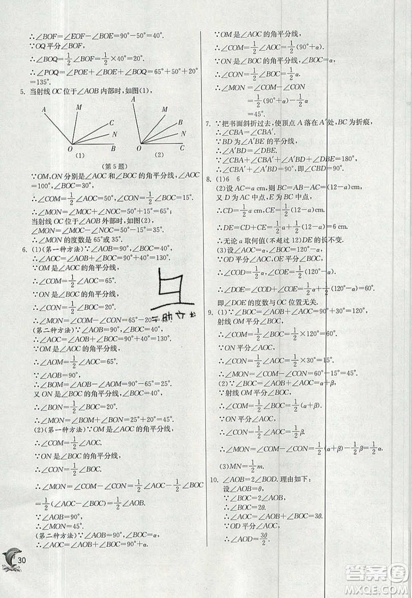 江蘇人民出版社春雨教育2019秋實驗班提優(yōu)訓(xùn)練七年級數(shù)學(xué)上冊滬科版SHKJ參考答案