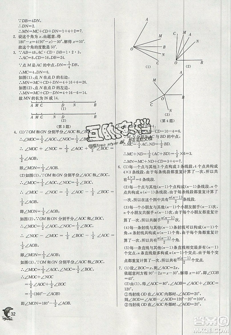 江蘇人民出版社春雨教育2019秋實驗班提優(yōu)訓(xùn)練七年級數(shù)學(xué)上冊滬科版SHKJ參考答案