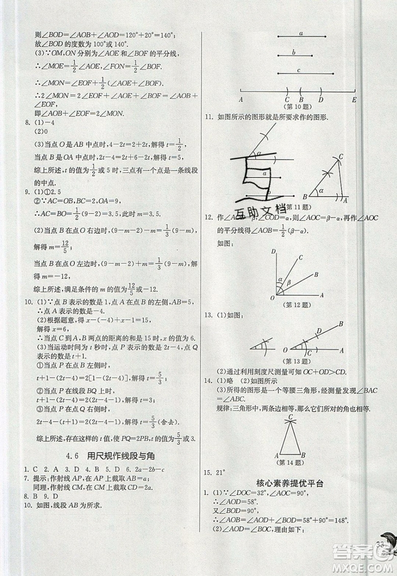 江蘇人民出版社春雨教育2019秋實驗班提優(yōu)訓(xùn)練七年級數(shù)學(xué)上冊滬科版SHKJ參考答案