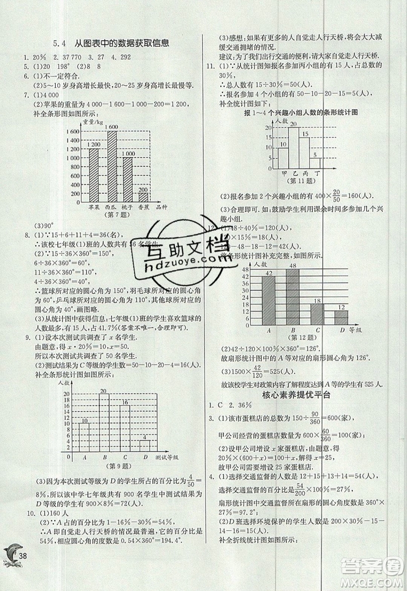 江蘇人民出版社春雨教育2019秋實驗班提優(yōu)訓(xùn)練七年級數(shù)學(xué)上冊滬科版SHKJ參考答案