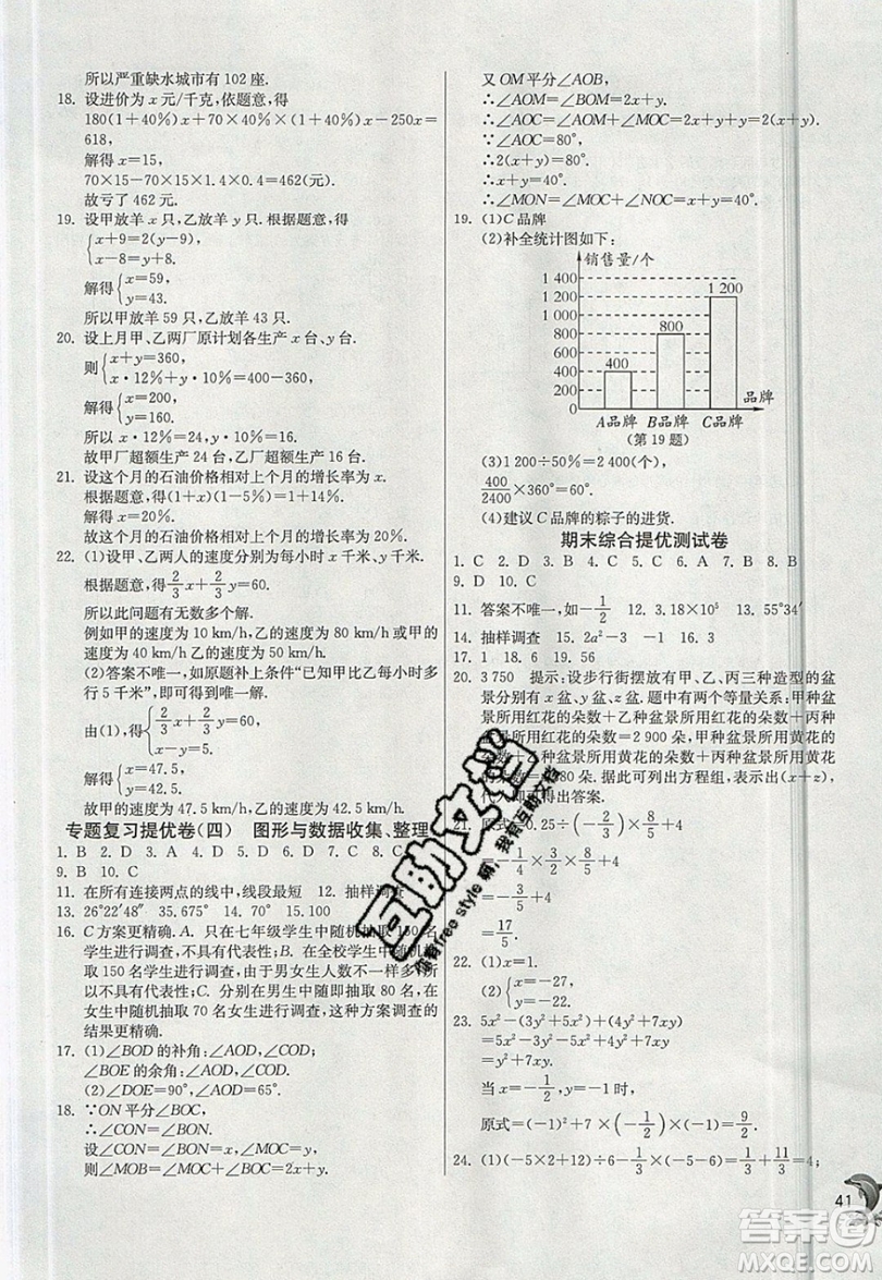 江蘇人民出版社春雨教育2019秋實驗班提優(yōu)訓(xùn)練七年級數(shù)學(xué)上冊滬科版SHKJ參考答案