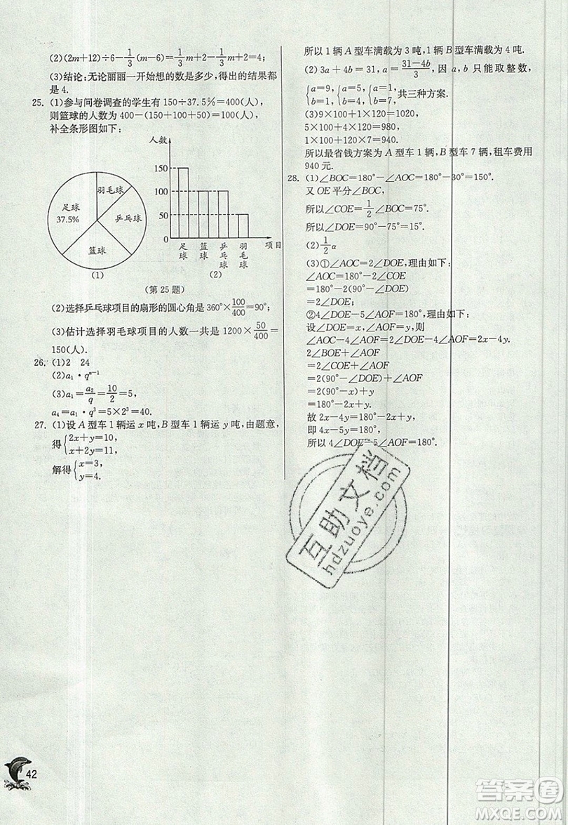 江蘇人民出版社春雨教育2019秋實驗班提優(yōu)訓(xùn)練七年級數(shù)學(xué)上冊滬科版SHKJ參考答案