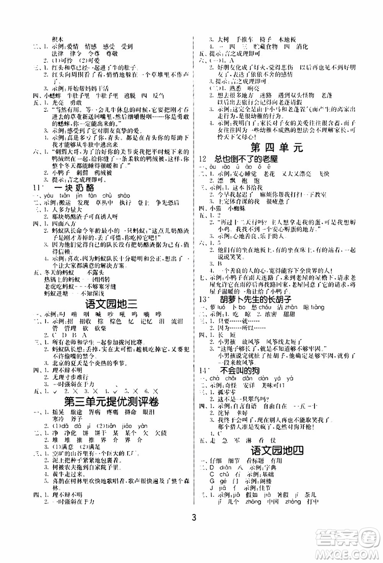 2019年課時訓(xùn)練課時作業(yè)本單元測試卷語文三年級上RMJY人民教育版參考答案