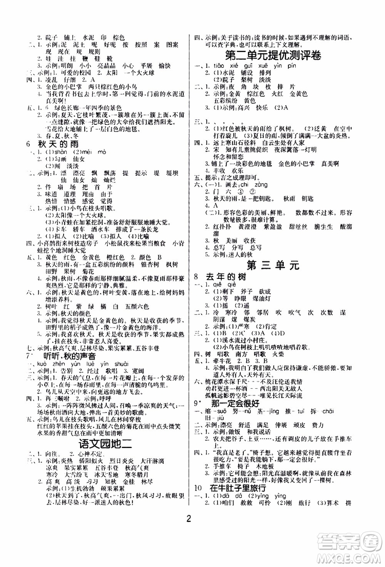 2019年課時訓(xùn)練課時作業(yè)本單元測試卷語文三年級上RMJY人民教育版參考答案