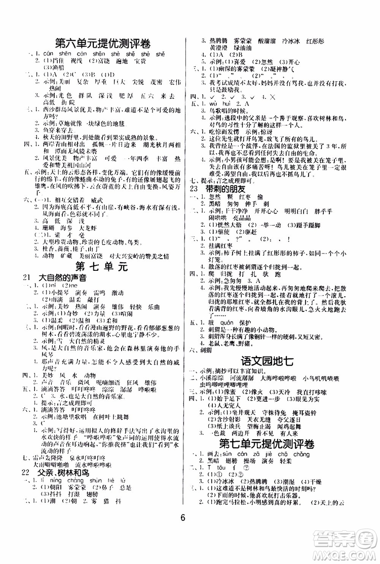 2019年課時訓(xùn)練課時作業(yè)本單元測試卷語文三年級上RMJY人民教育版參考答案