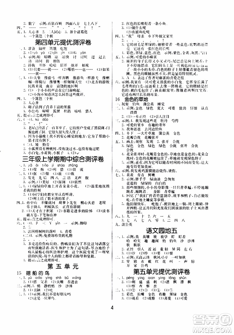 2019年課時訓(xùn)練課時作業(yè)本單元測試卷語文三年級上RMJY人民教育版參考答案