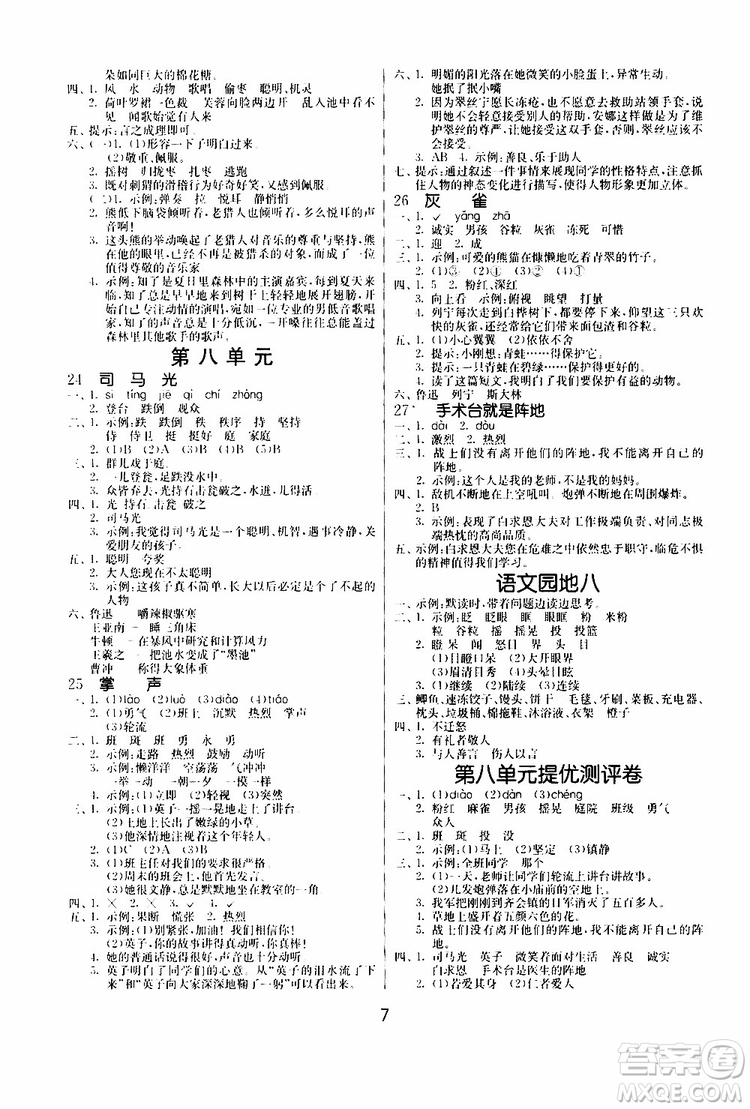 2019年課時訓(xùn)練課時作業(yè)本單元測試卷語文三年級上RMJY人民教育版參考答案