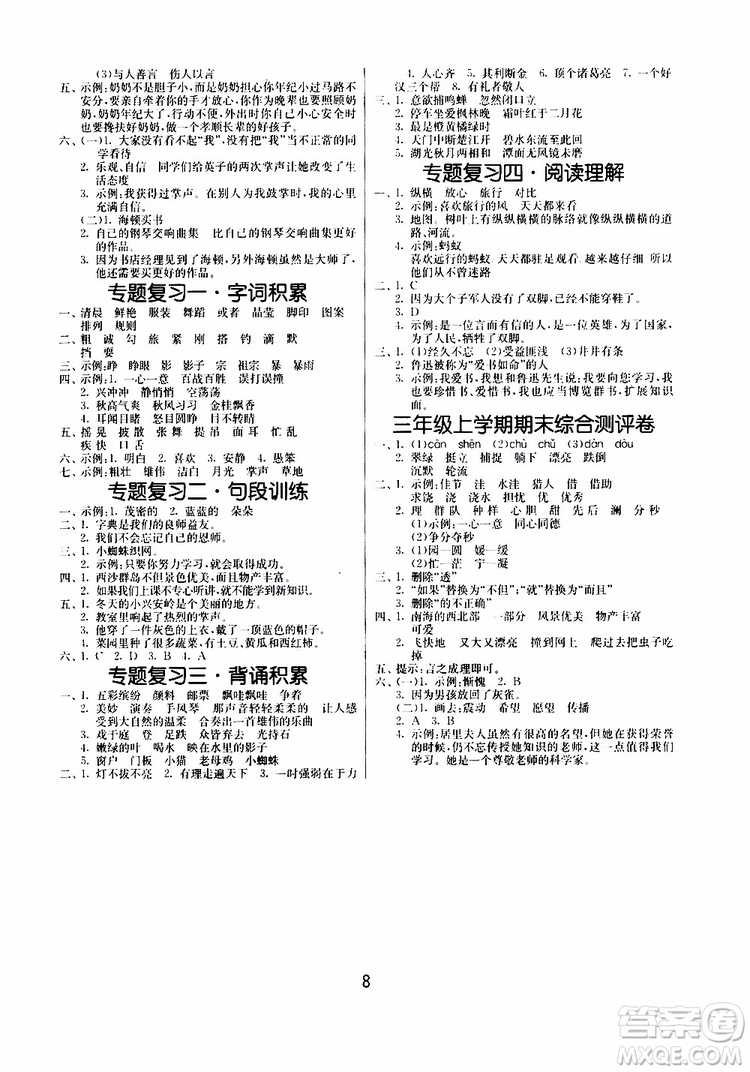 2019年課時訓(xùn)練課時作業(yè)本單元測試卷語文三年級上RMJY人民教育版參考答案