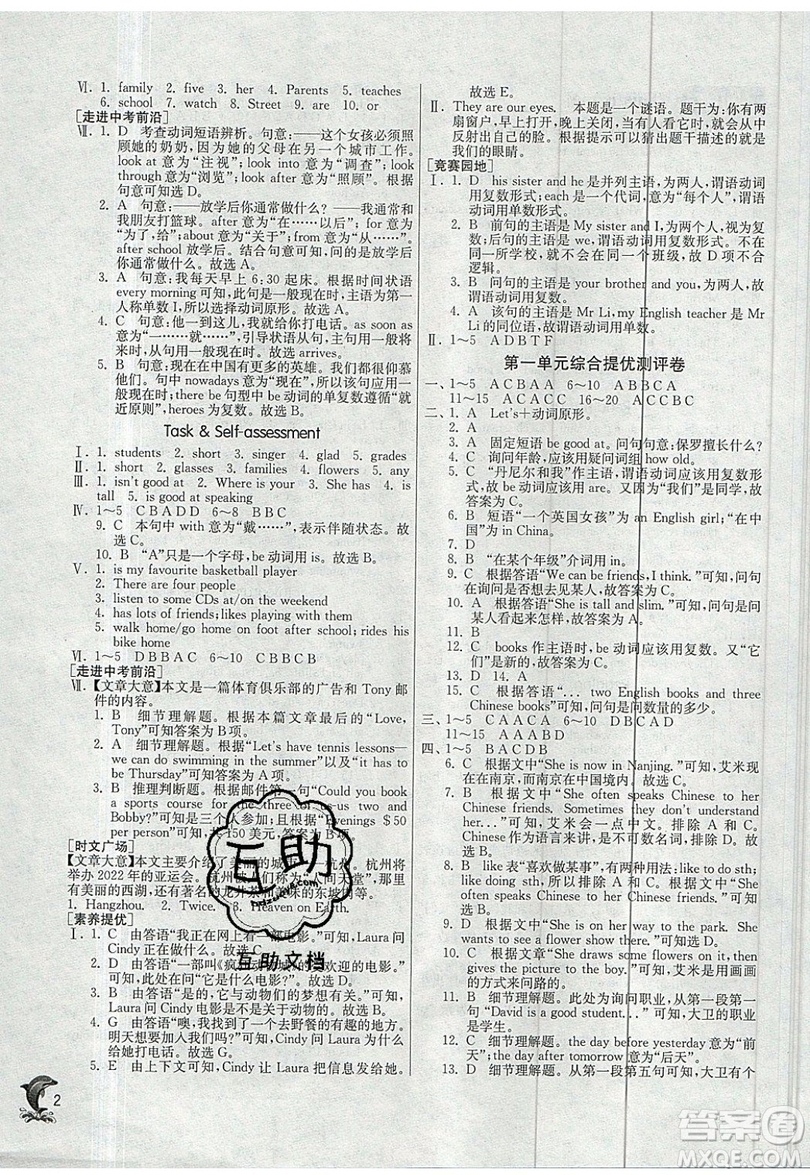 江蘇人民出版社春雨教育2019秋實(shí)驗(yàn)班提優(yōu)訓(xùn)練七年級(jí)英語上冊(cè)YL譯林版參考答案