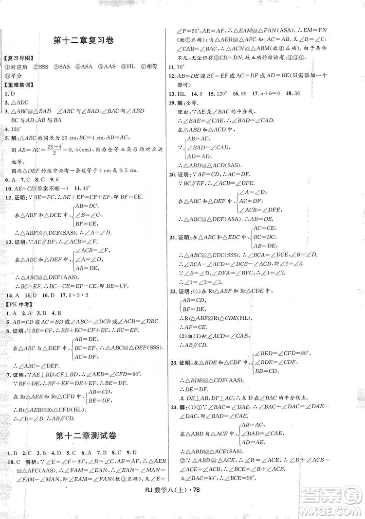 2019奪冠百分百初中優(yōu)化測試卷八年級數學人教版上冊答案