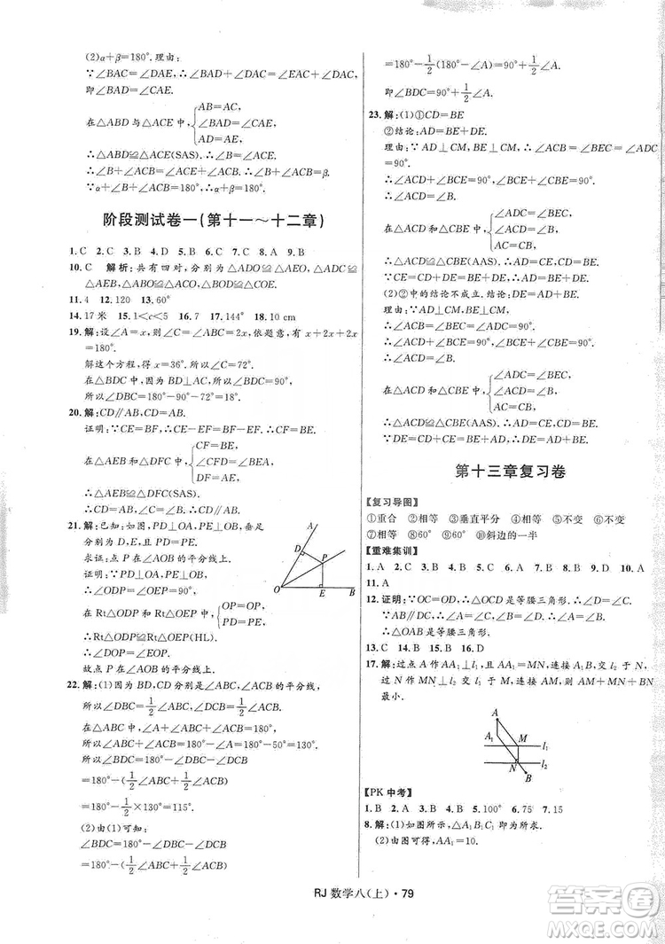 2019奪冠百分百初中優(yōu)化測試卷八年級數學人教版上冊答案