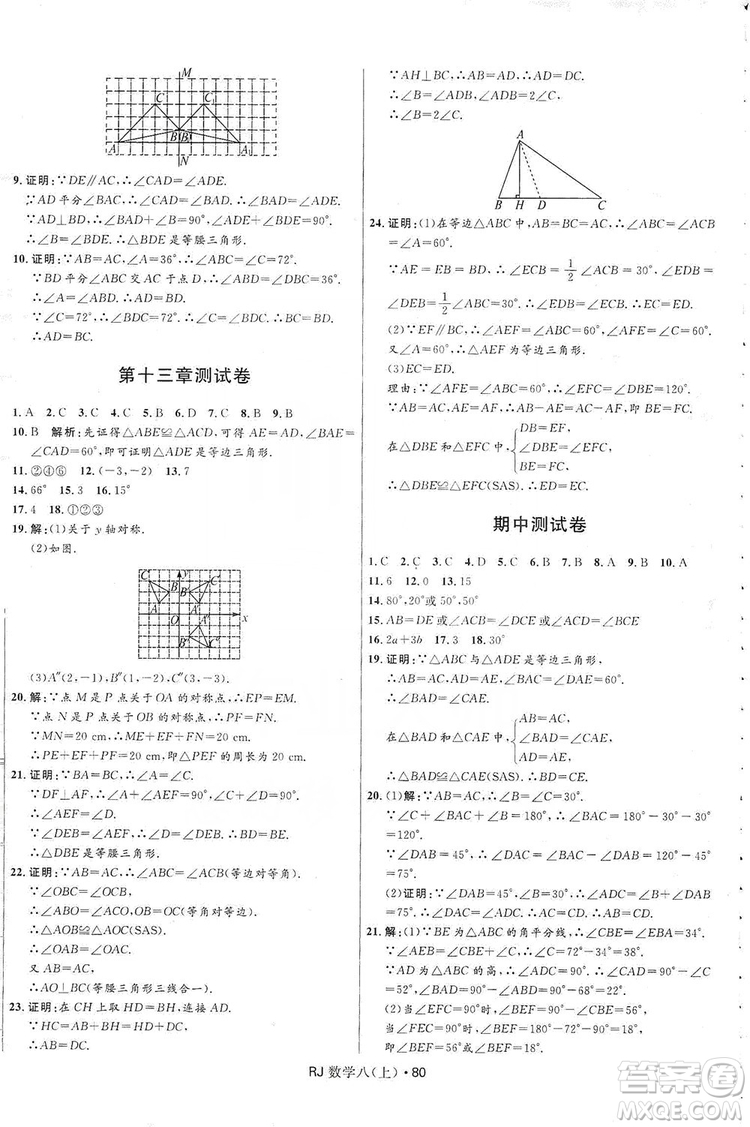 2019奪冠百分百初中優(yōu)化測試卷八年級數學人教版上冊答案