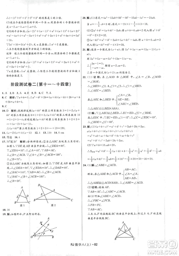 2019奪冠百分百初中優(yōu)化測試卷八年級數學人教版上冊答案