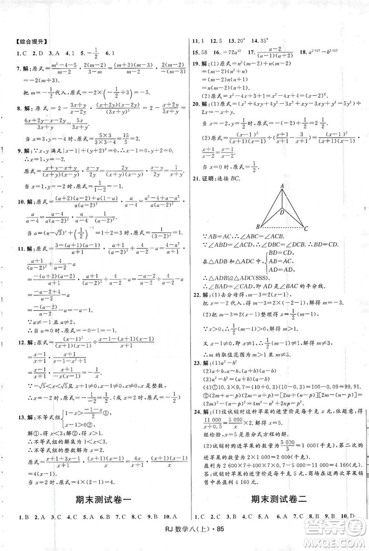 2019奪冠百分百初中優(yōu)化測試卷八年級數學人教版上冊答案