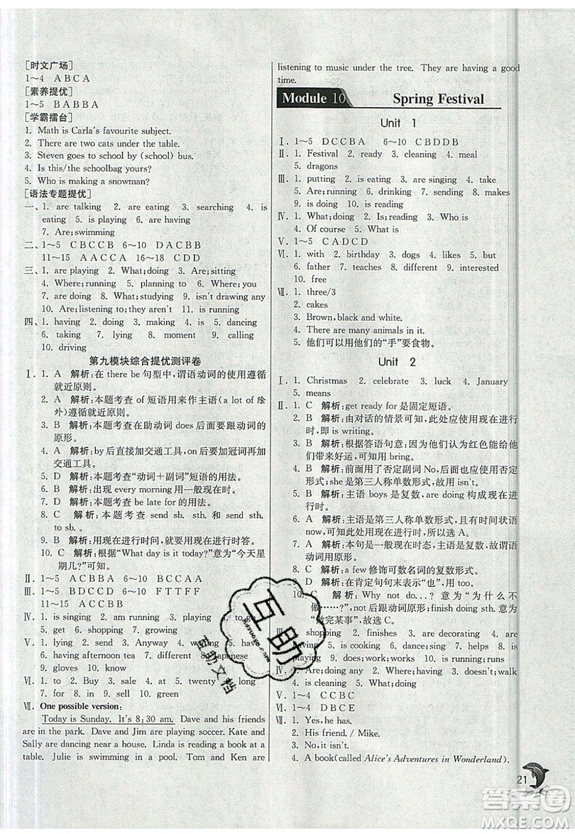 江蘇人民出版社春雨教育2019秋實驗班提優(yōu)訓(xùn)練七年級英語上冊WYS外研版參考答案