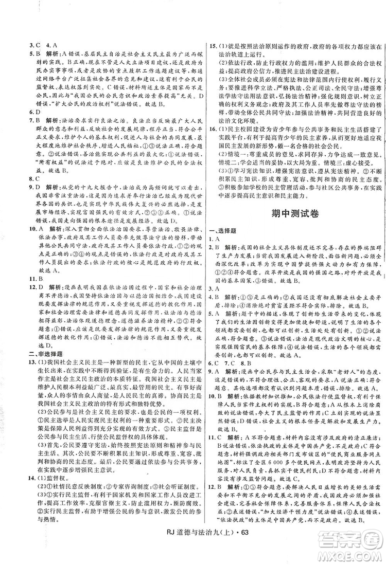 2019奪冠百分百初中優(yōu)化測試卷九年級道德與法治上冊人教版答案