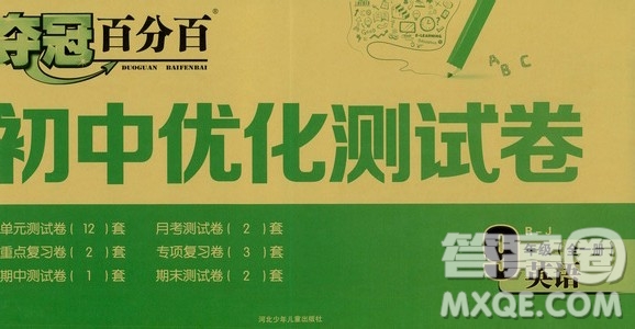 2019奪冠百分百初中優(yōu)化測(cè)試卷英語(yǔ)九年級(jí)全一冊(cè)人教版答案