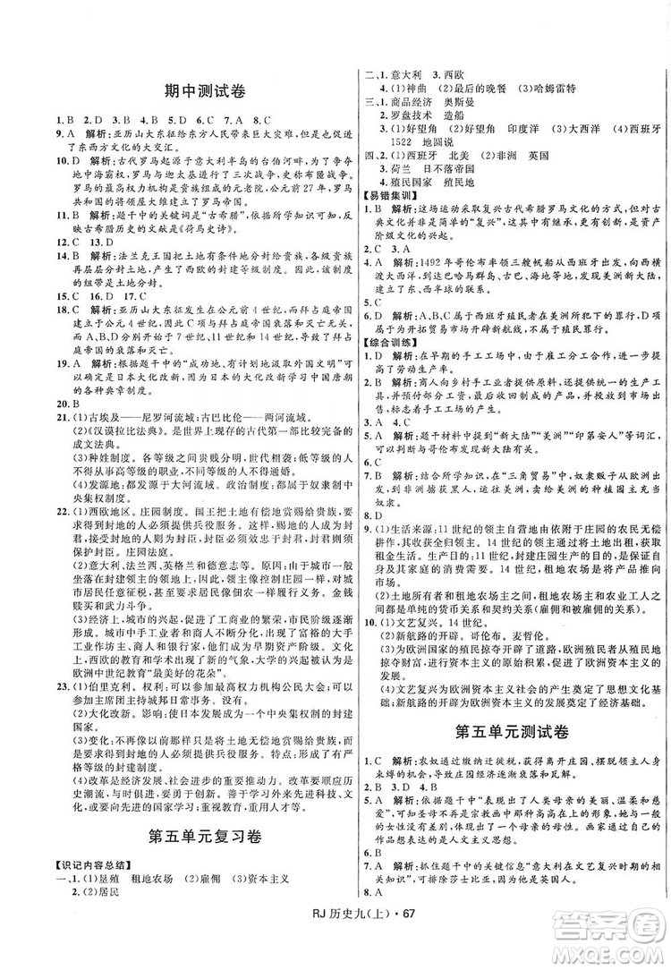 2019奪冠百分百初中優(yōu)化測試卷九年級歷史人教版上冊答案