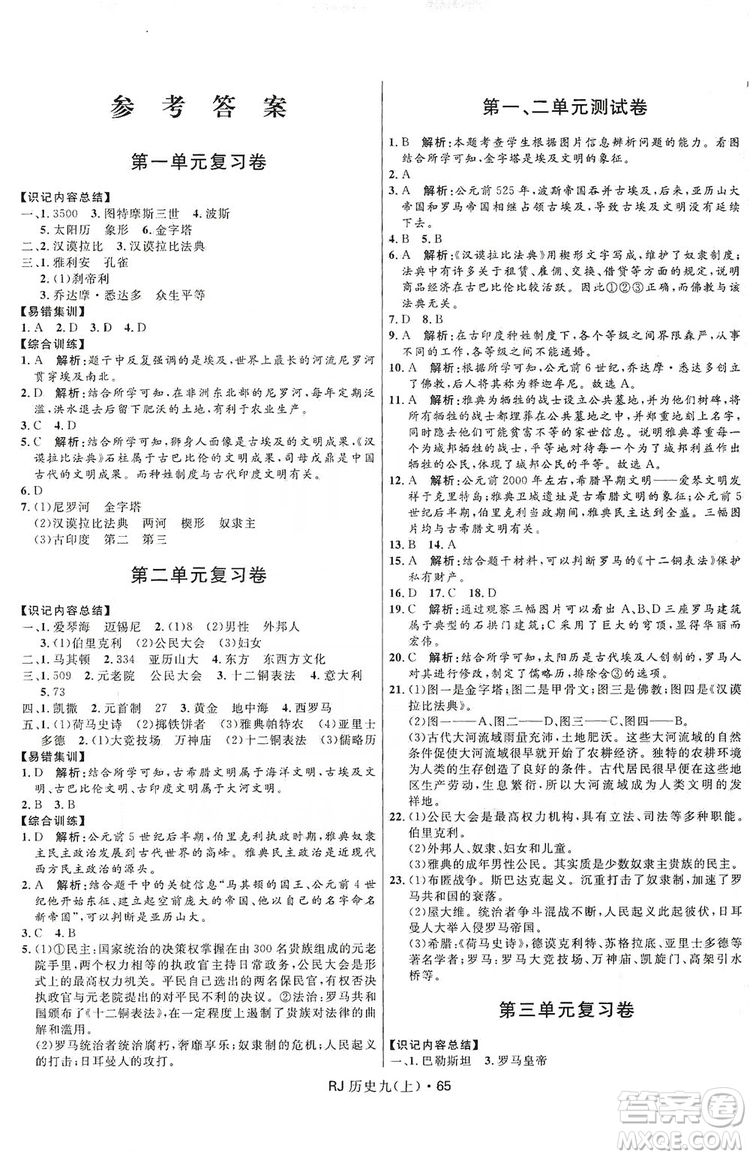 2019奪冠百分百初中優(yōu)化測試卷九年級歷史人教版上冊答案