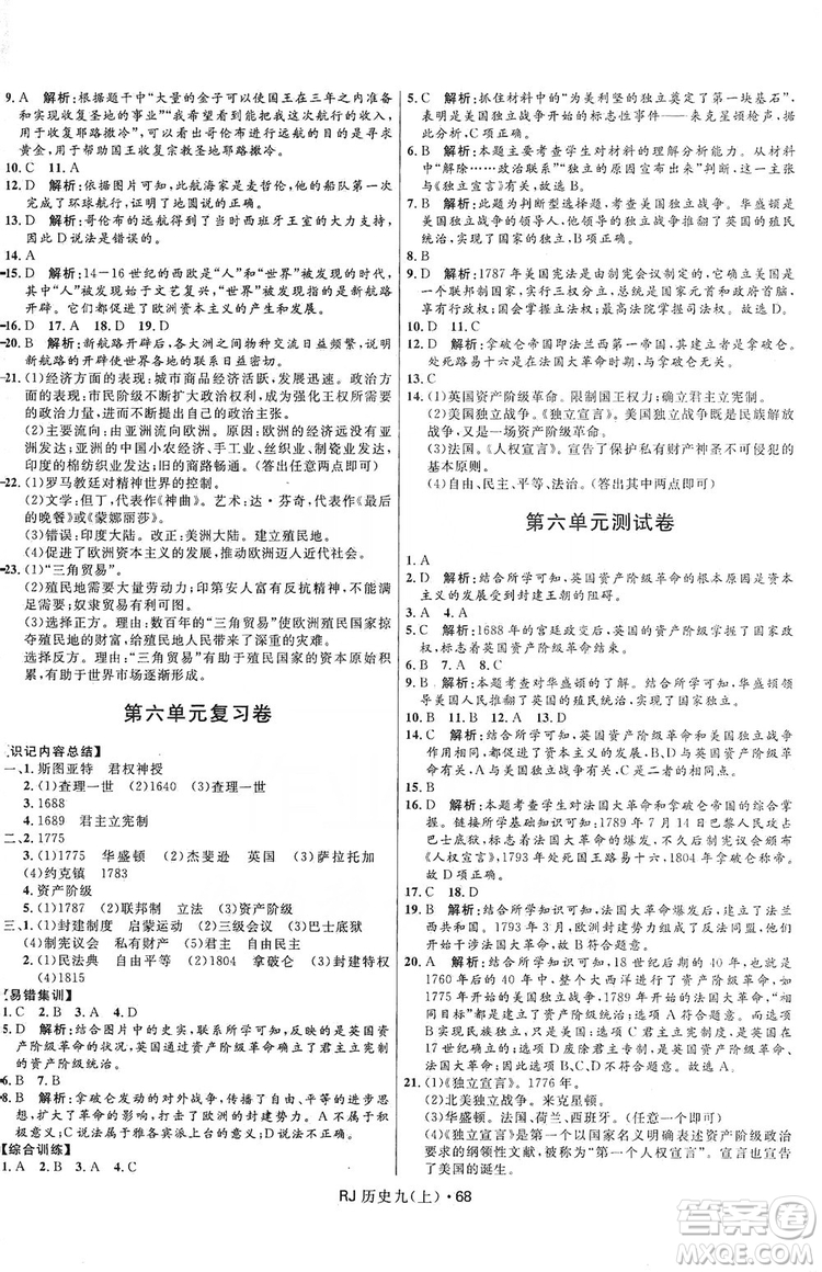 2019奪冠百分百初中優(yōu)化測試卷九年級歷史人教版上冊答案