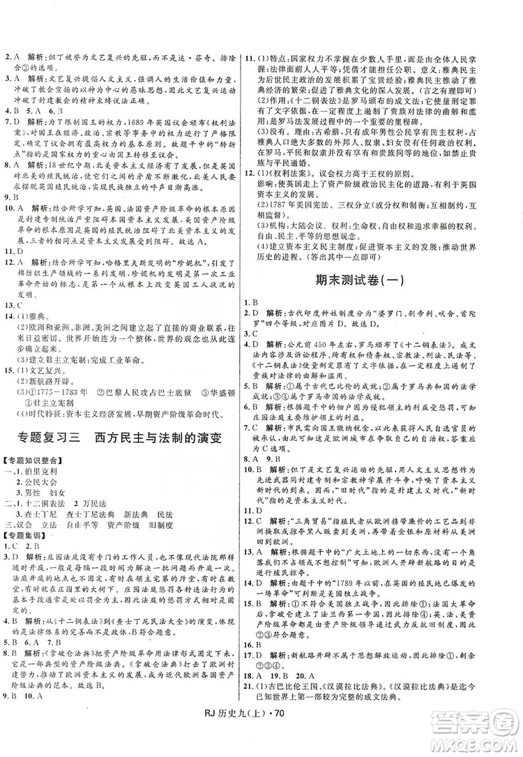 2019奪冠百分百初中優(yōu)化測試卷九年級歷史人教版上冊答案