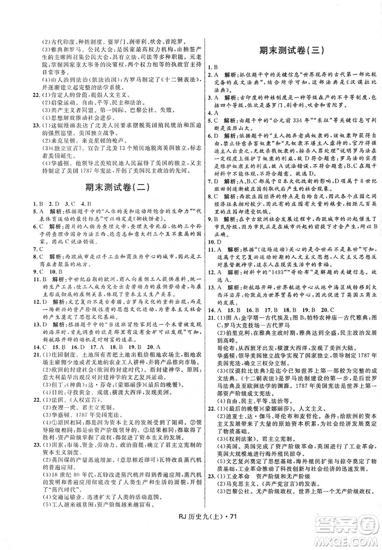 2019奪冠百分百初中優(yōu)化測試卷九年級歷史人教版上冊答案