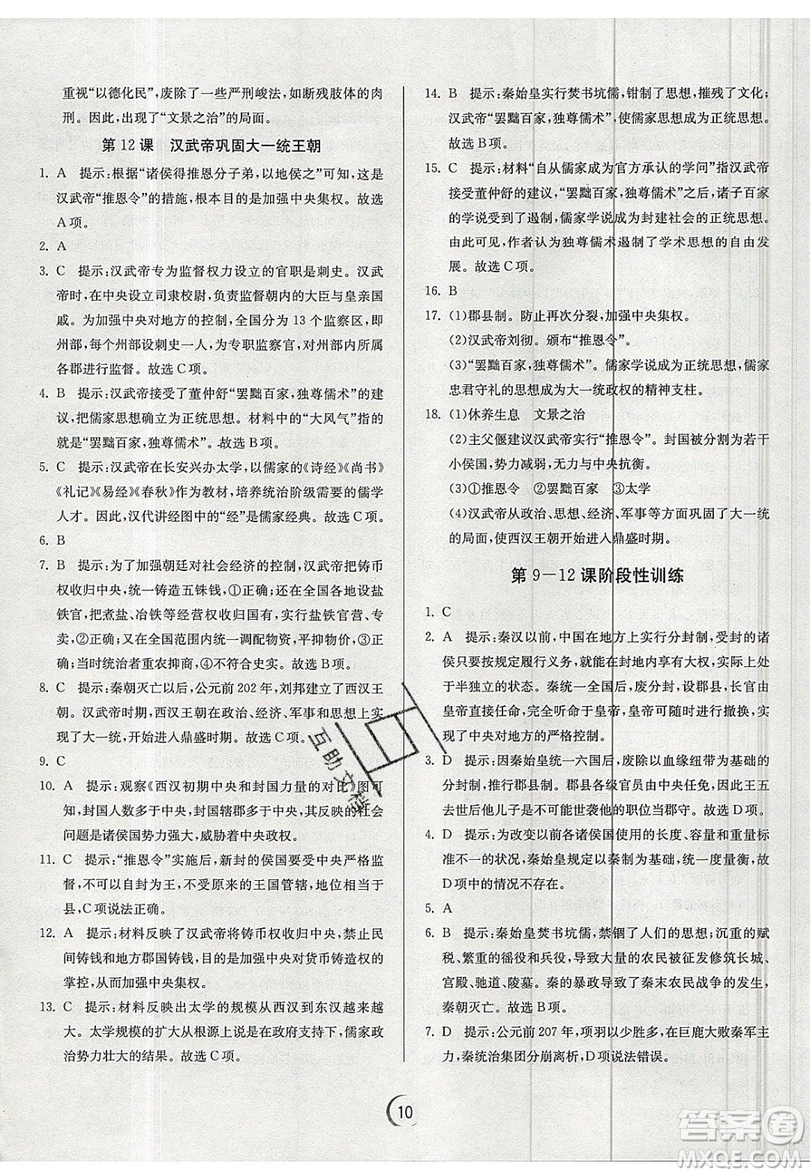 江蘇人民出版社春雨教育2019秋實(shí)驗(yàn)班提優(yōu)訓(xùn)練七年級(jí)歷史上冊(cè)RMJY人教版參考答案