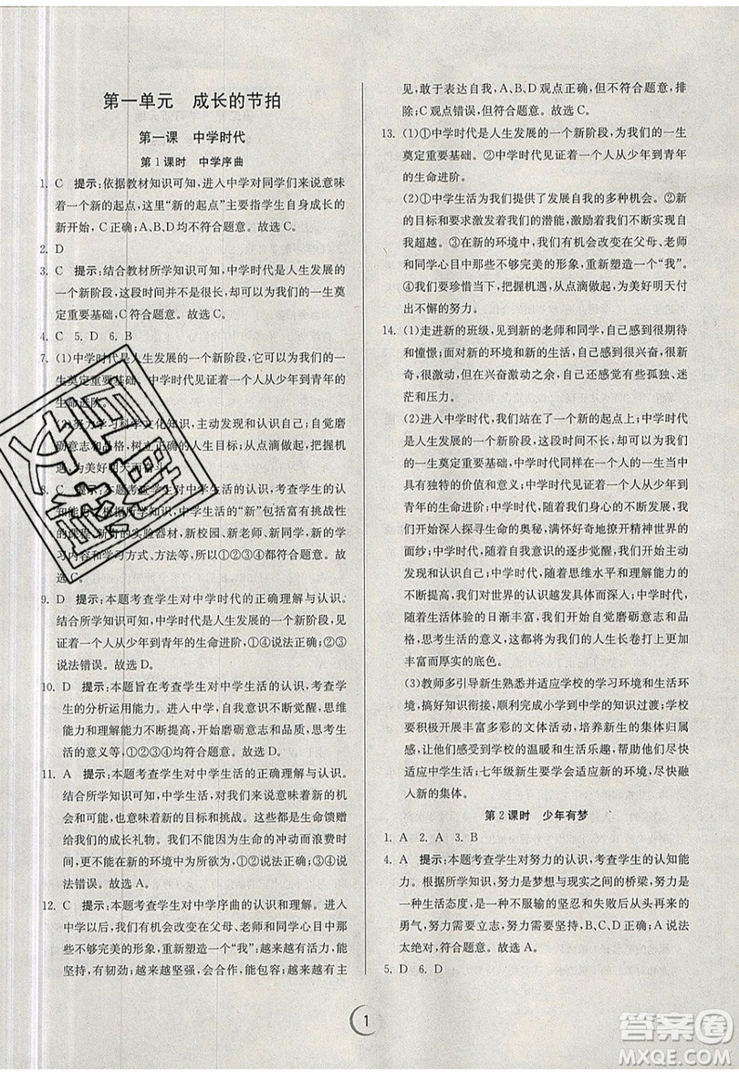 春雨教育2019秋實驗班提優(yōu)訓(xùn)練七年級道德與法治上冊RMJY人教版參考答案