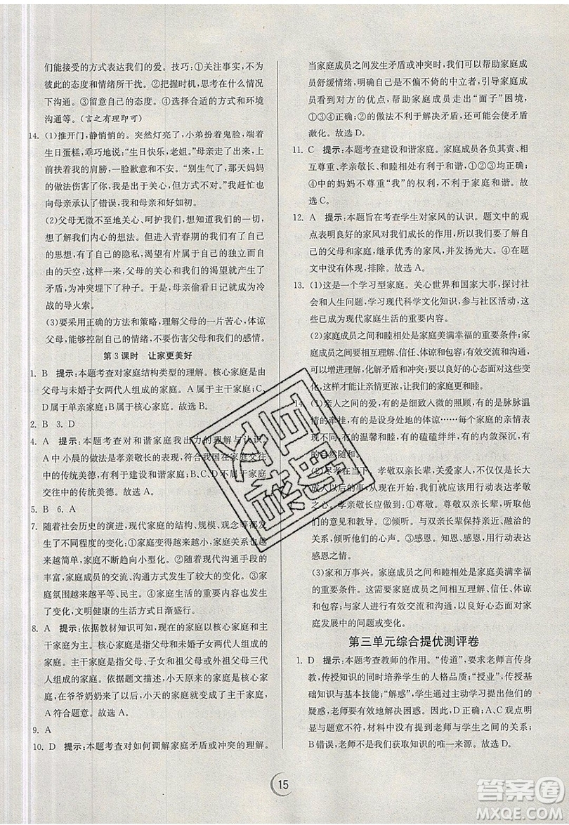 春雨教育2019秋實驗班提優(yōu)訓(xùn)練七年級道德與法治上冊RMJY人教版參考答案