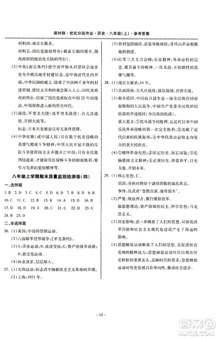 馳逐文化2019課時刷優(yōu)化分層作業(yè)八年級歷史上冊答案