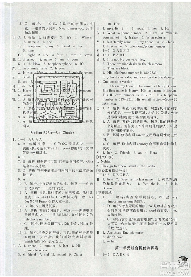 江蘇人民出版社春雨教育2019秋實(shí)驗(yàn)班提優(yōu)訓(xùn)練七年級(jí)英語(yǔ)上冊(cè)RJXMB人教版參考答案