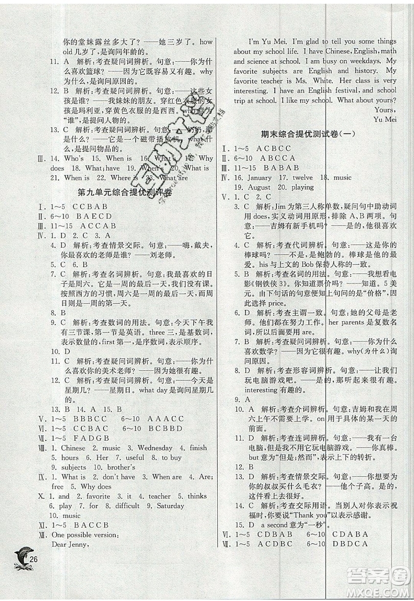 江蘇人民出版社春雨教育2019秋實(shí)驗(yàn)班提優(yōu)訓(xùn)練七年級(jí)英語(yǔ)上冊(cè)RJXMB人教版參考答案