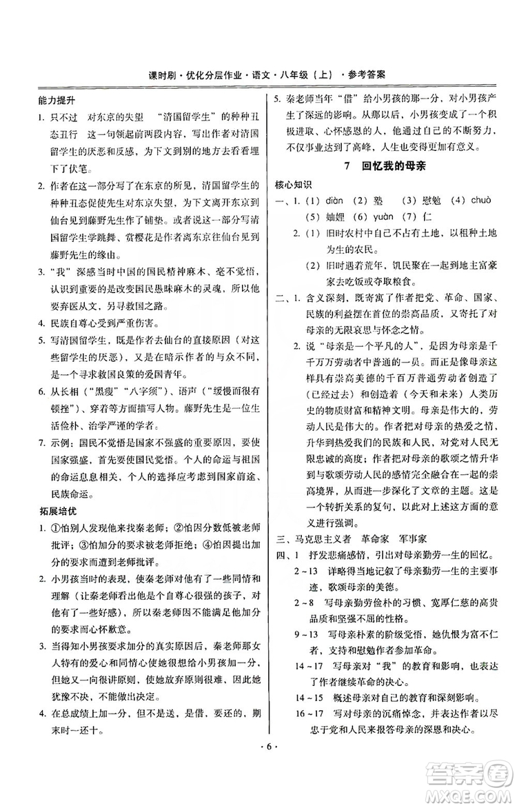 馳逐文化2019課時刷優(yōu)化分層作業(yè)八年級語文上冊答案