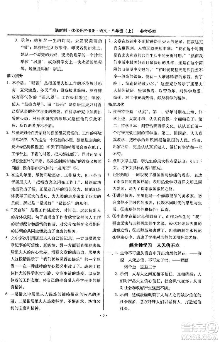 馳逐文化2019課時刷優(yōu)化分層作業(yè)八年級語文上冊答案