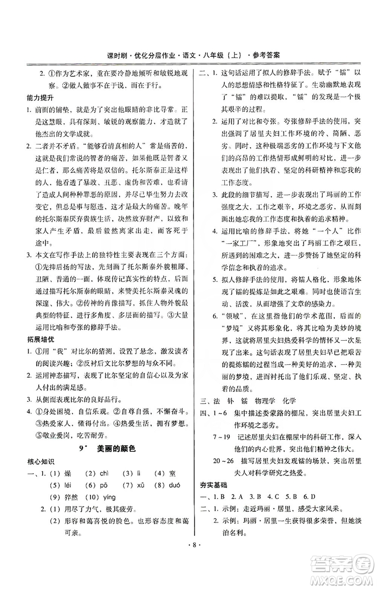 馳逐文化2019課時刷優(yōu)化分層作業(yè)八年級語文上冊答案