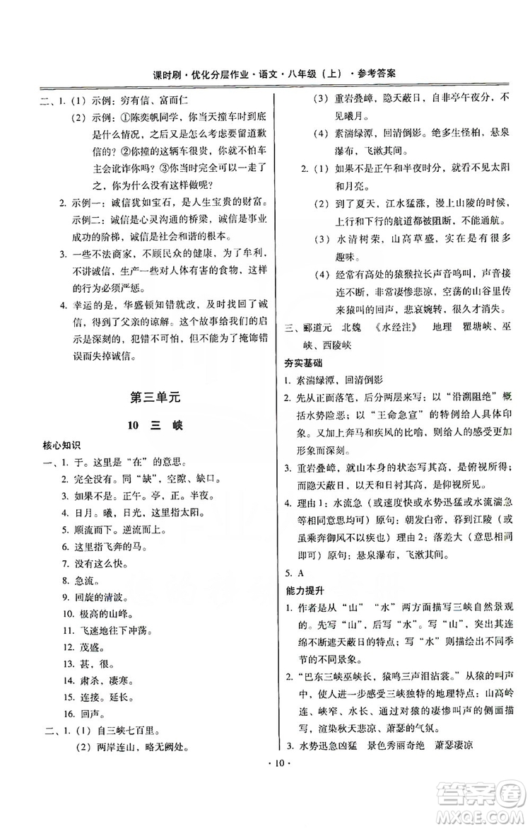 馳逐文化2019課時刷優(yōu)化分層作業(yè)八年級語文上冊答案