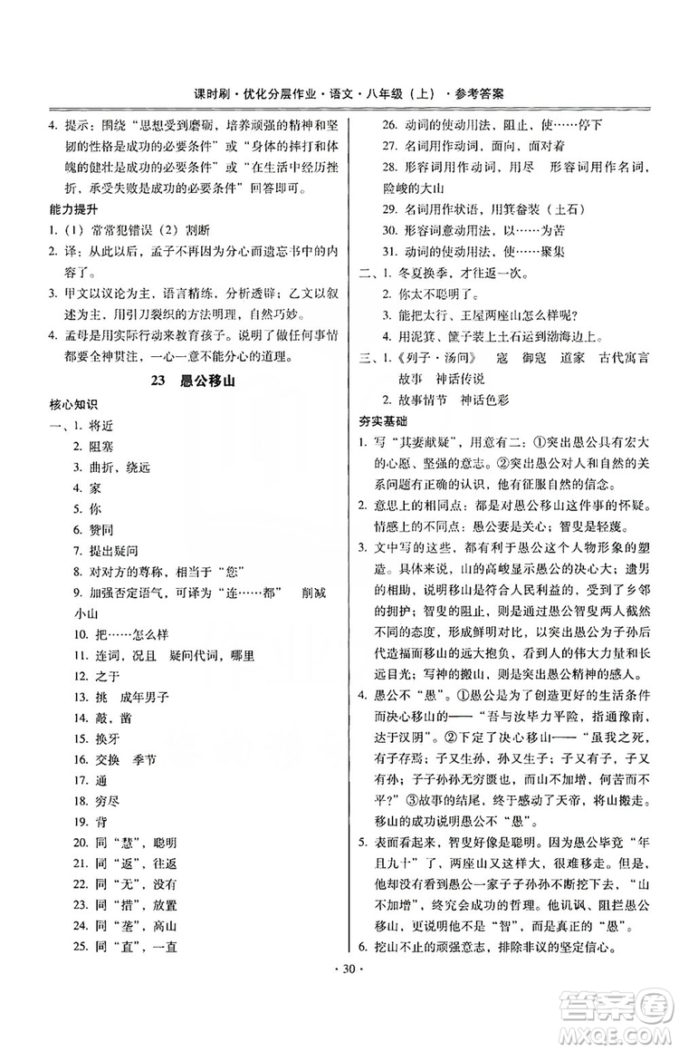 馳逐文化2019課時刷優(yōu)化分層作業(yè)八年級語文上冊答案