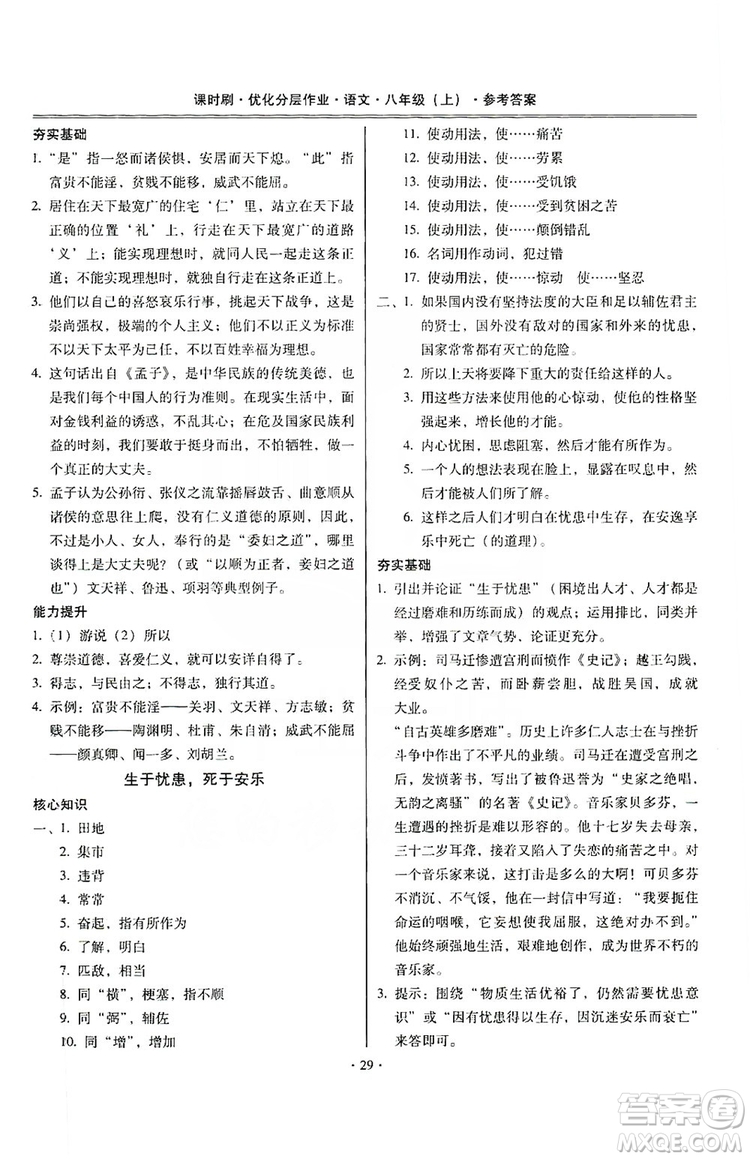 馳逐文化2019課時刷優(yōu)化分層作業(yè)八年級語文上冊答案