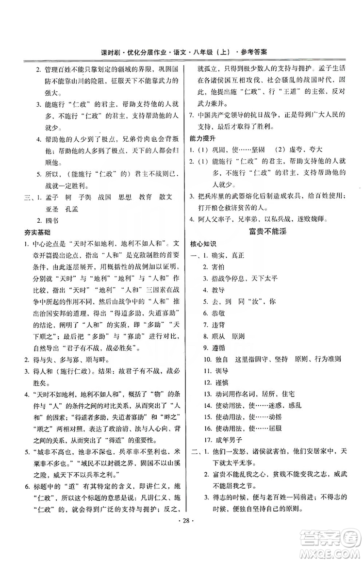 馳逐文化2019課時刷優(yōu)化分層作業(yè)八年級語文上冊答案