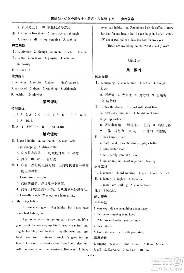 馳逐文化2019課時(shí)刷優(yōu)化分層作業(yè)八年級(jí)英語(yǔ)上冊(cè)答案