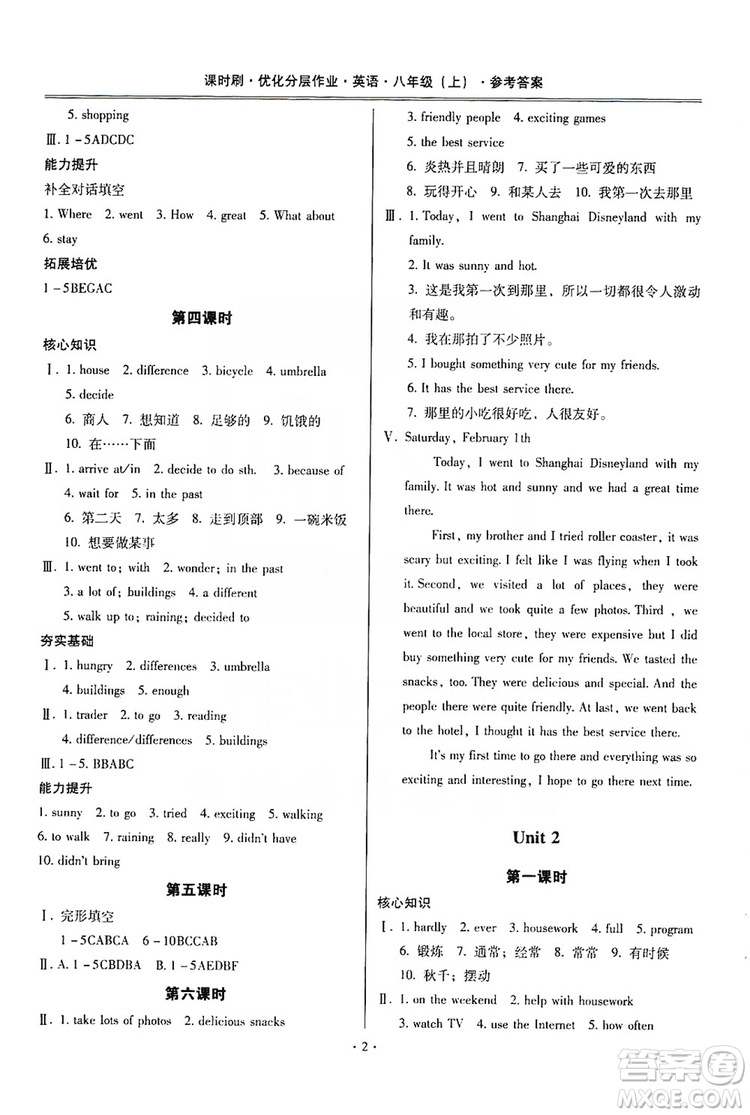 馳逐文化2019課時(shí)刷優(yōu)化分層作業(yè)八年級(jí)英語(yǔ)上冊(cè)答案