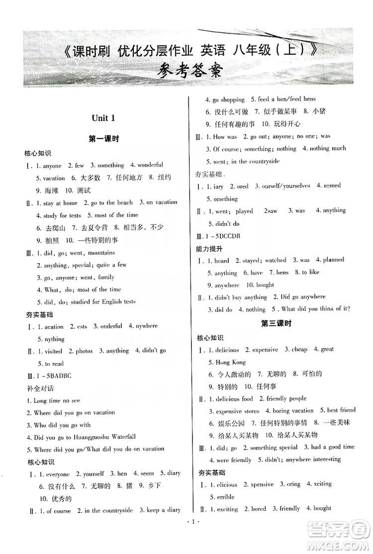 馳逐文化2019課時(shí)刷優(yōu)化分層作業(yè)八年級(jí)英語(yǔ)上冊(cè)答案