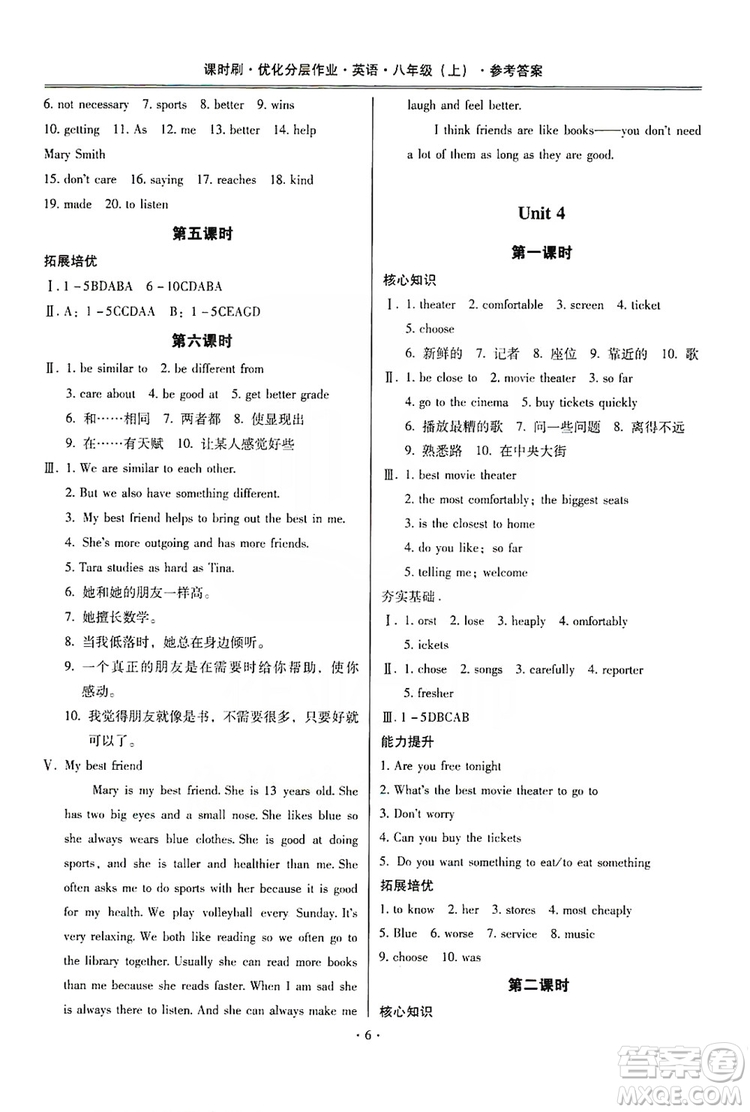 馳逐文化2019課時(shí)刷優(yōu)化分層作業(yè)八年級(jí)英語(yǔ)上冊(cè)答案