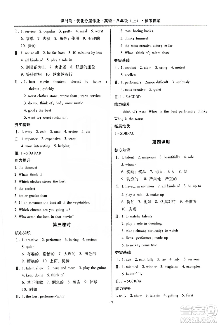 馳逐文化2019課時(shí)刷優(yōu)化分層作業(yè)八年級(jí)英語(yǔ)上冊(cè)答案