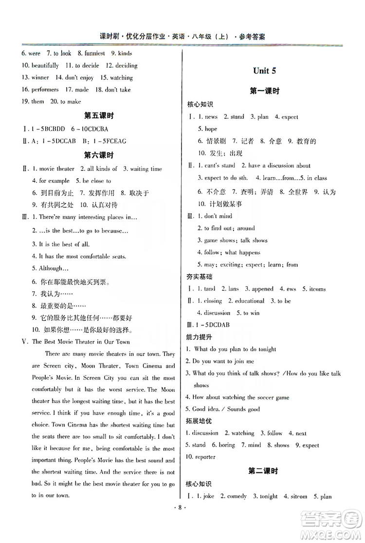 馳逐文化2019課時(shí)刷優(yōu)化分層作業(yè)八年級(jí)英語(yǔ)上冊(cè)答案